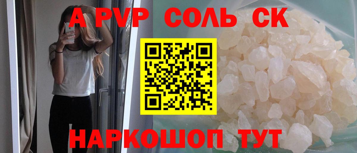 A PVP мука  Альфа ПВП Соль  где купить   Югорск  Alfa_PVP кристаллы  Вход с VPN 