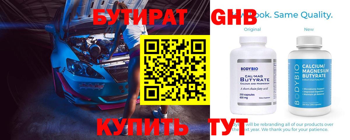 Югорск  БУТИРАТ BDO  Бутират  Вход с VPN 