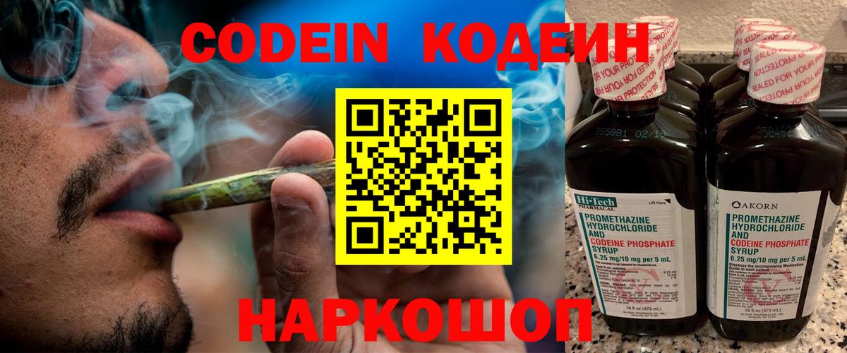 Codein Purple Drank  Вход с VPN  Югорск 