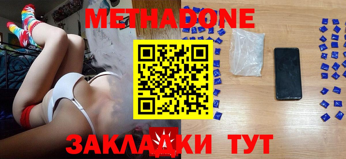 МЕТАДОН methadone  Вход с VPN  Метадон мёд  Югорск 