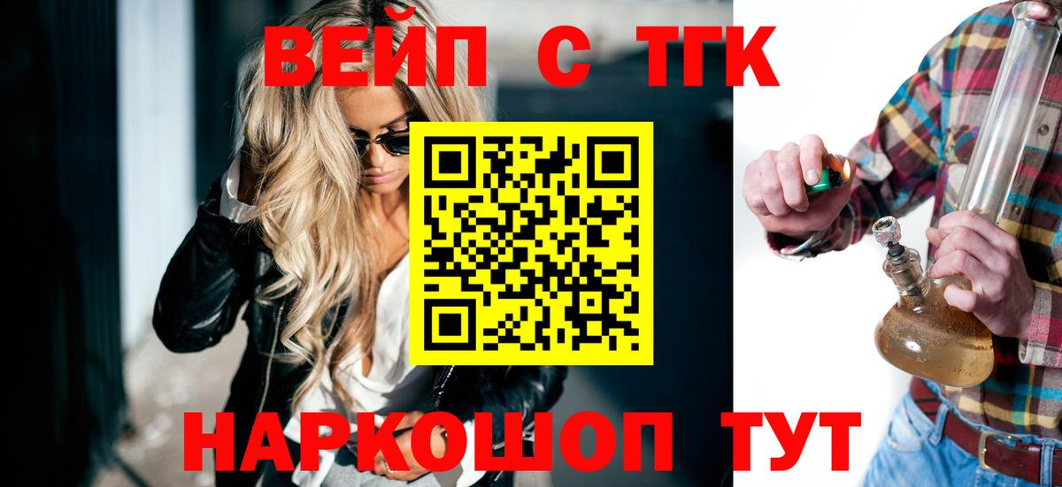 Югорск  ТГК вейп с тгк  Вход с VPN  блэк спрут ССЫЛКА  Дистиллят ТГК THC oil 